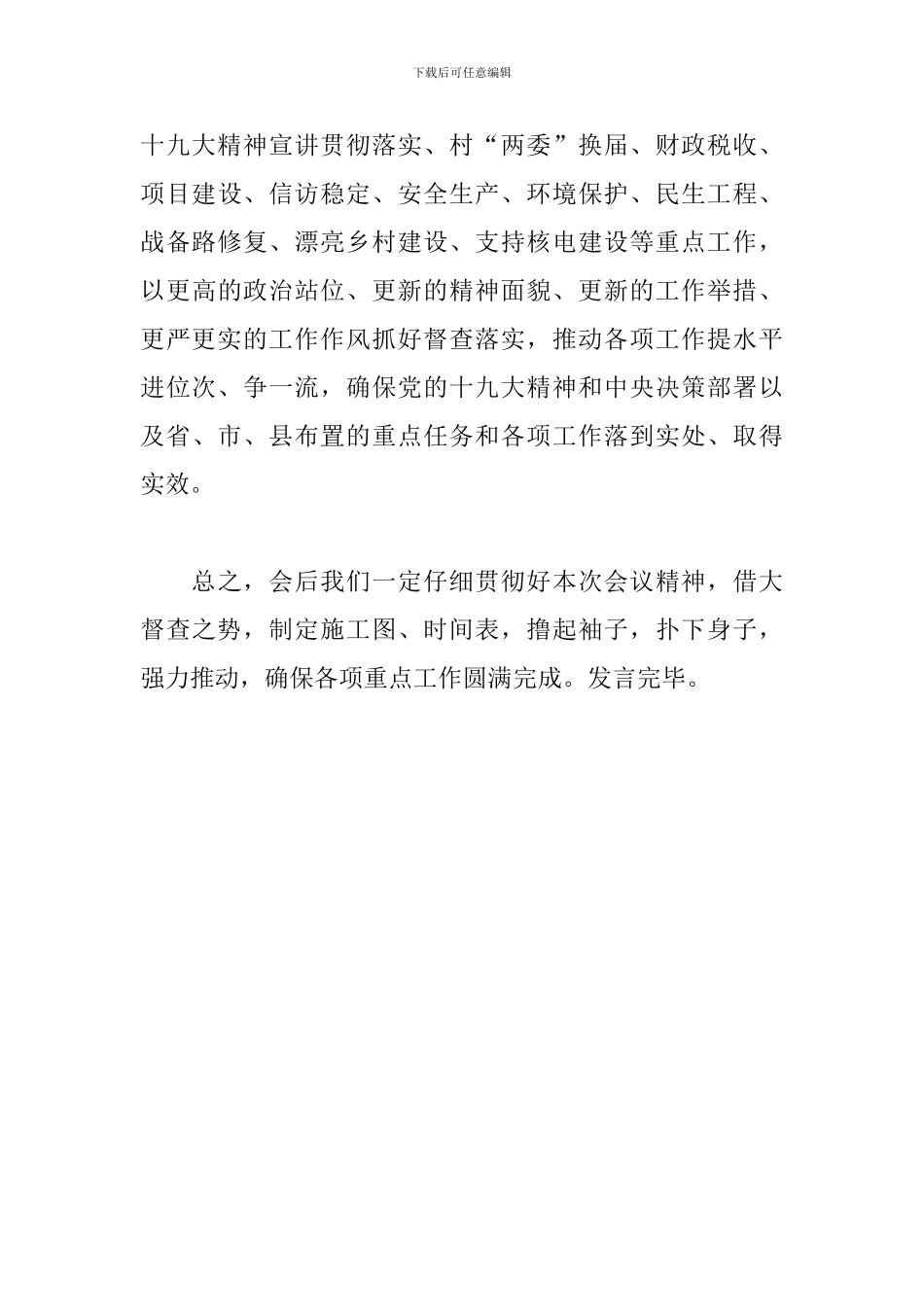 乡镇党委书记在全县重点工作大督查动员部署会议上的表态发言材料_第3页