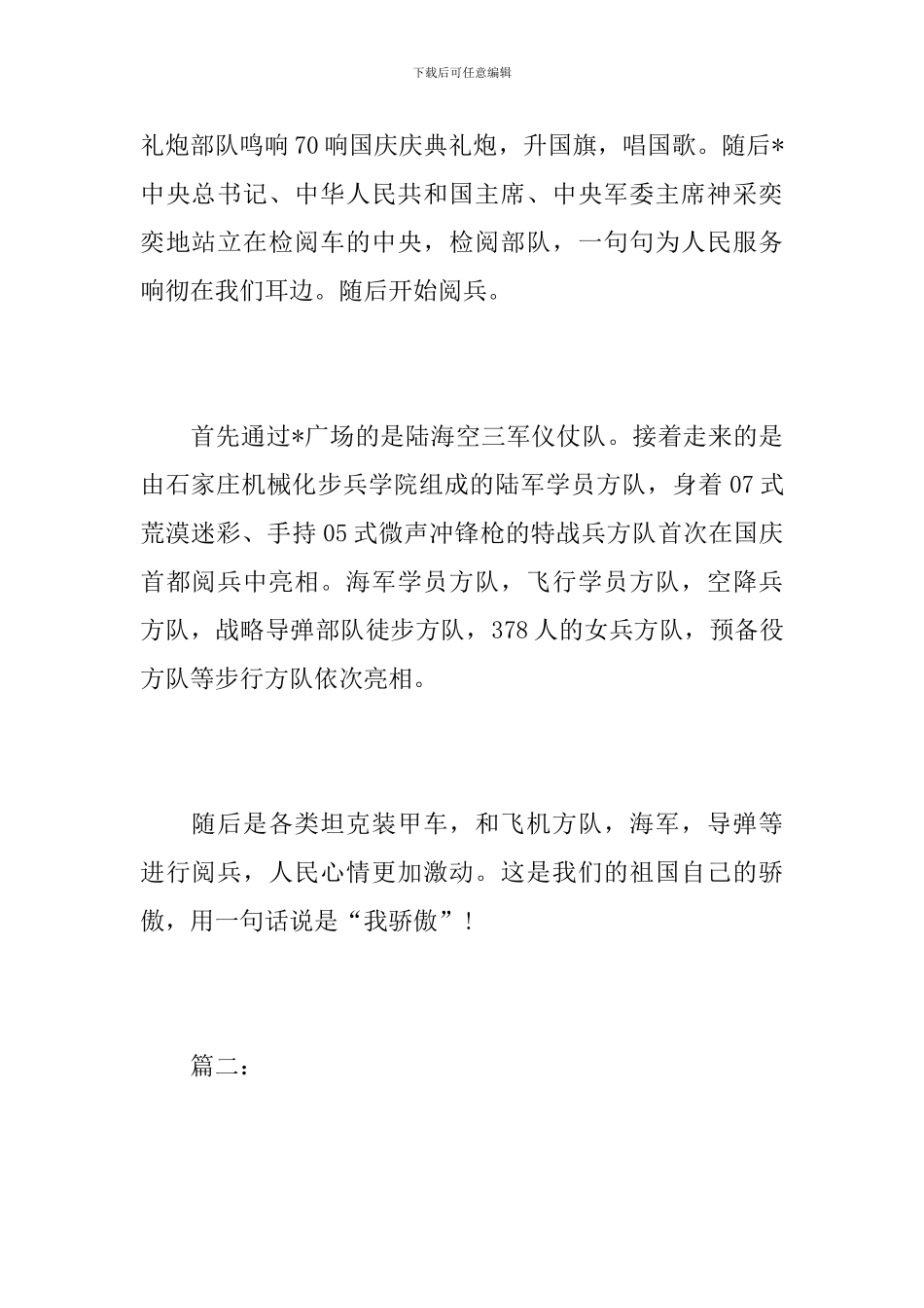 初二国庆节大阅兵观后感200字_第2页