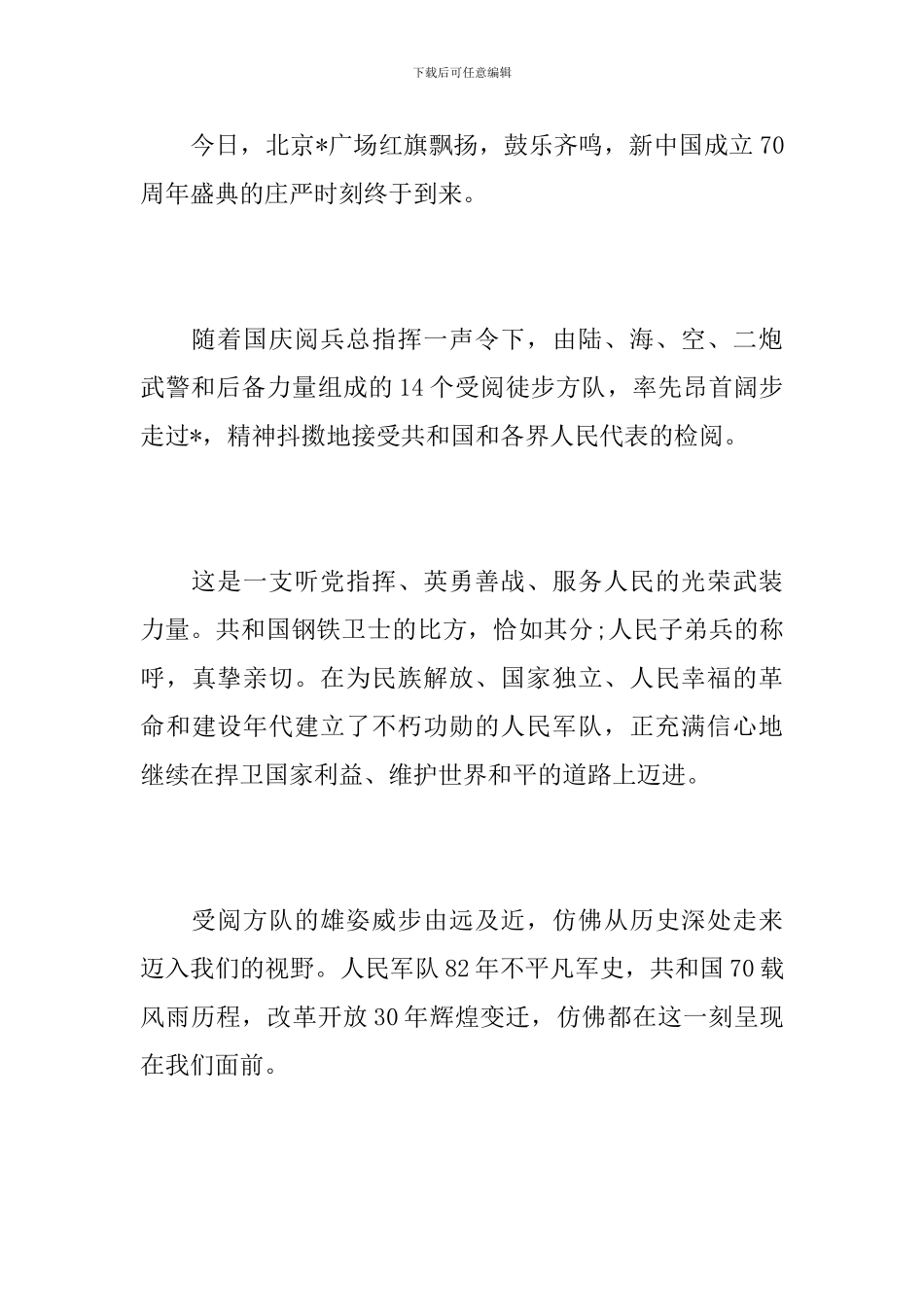 初二国庆节大阅兵观后感200字_第3页