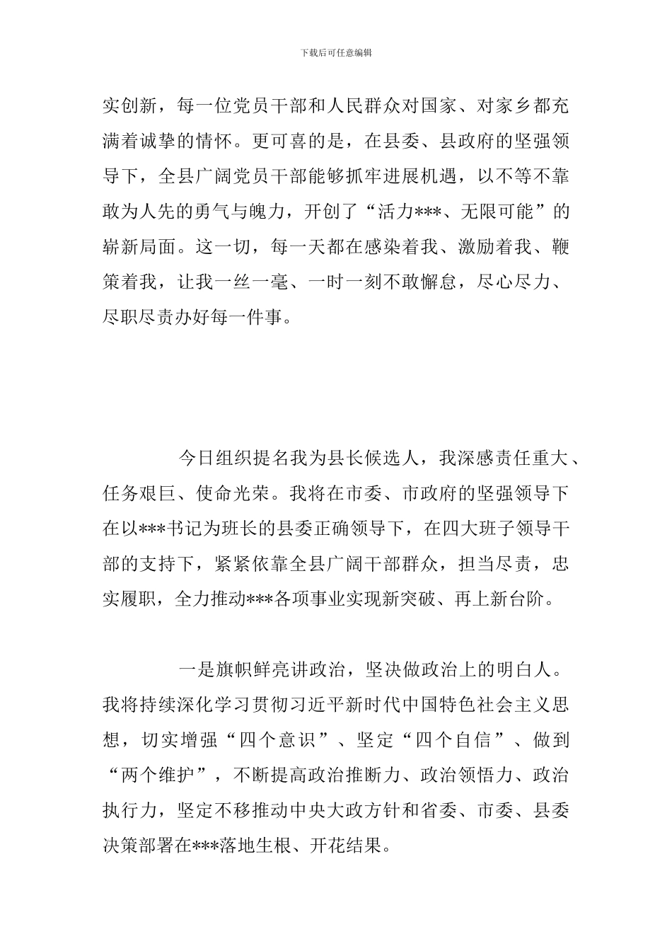 关于提名为县长候选人时的讲话表态发言工作总结报告_第2页