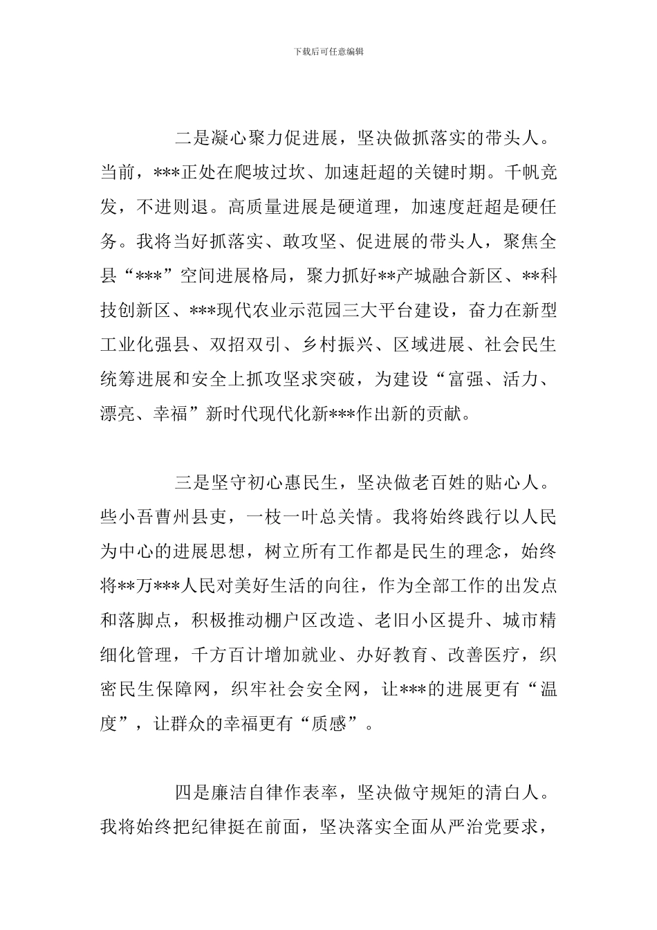 关于提名为县长候选人时的讲话表态发言工作总结报告_第3页