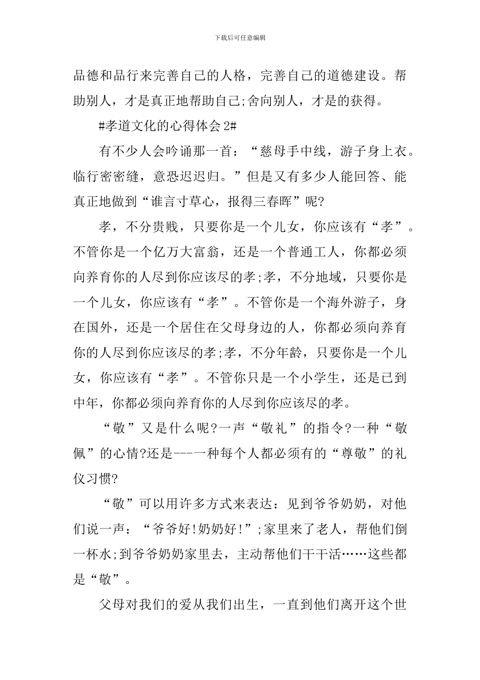 孝道文化的心得体会范文_第3页