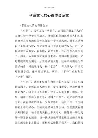 孝道文化的心得体会范文