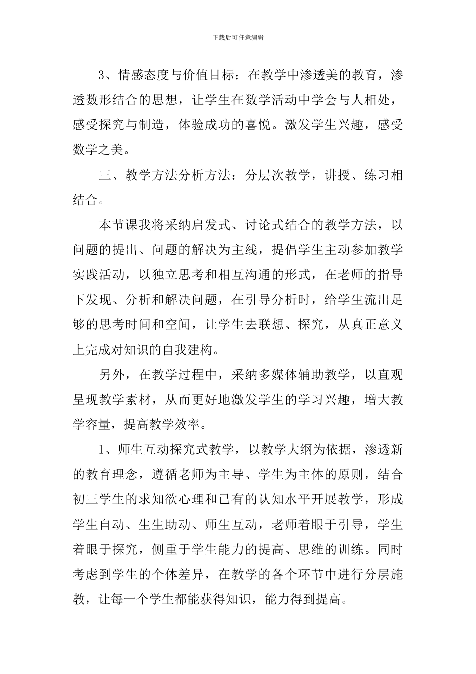 初中数学说课稿范文5篇_第3页