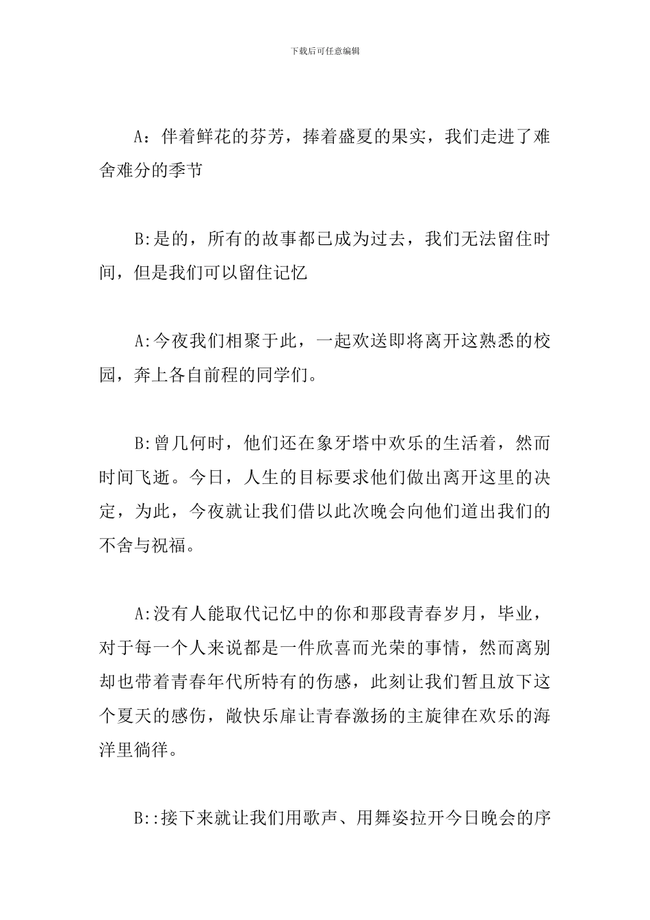 毕业生送别晚会优秀主持词_第2页