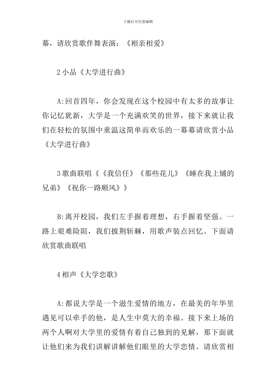 毕业生送别晚会优秀主持词_第3页