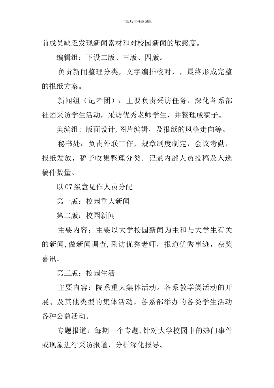 创办校报策划书_第2页