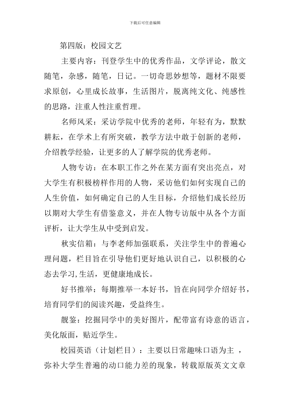 创办校报策划书_第3页