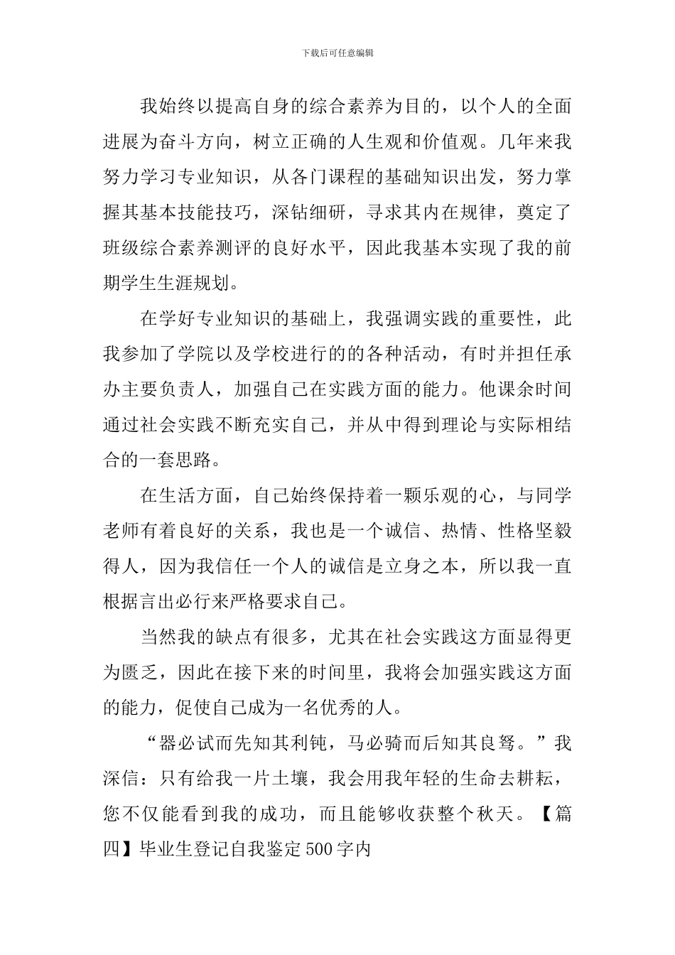 毕业生登记自我鉴定500字内_第3页