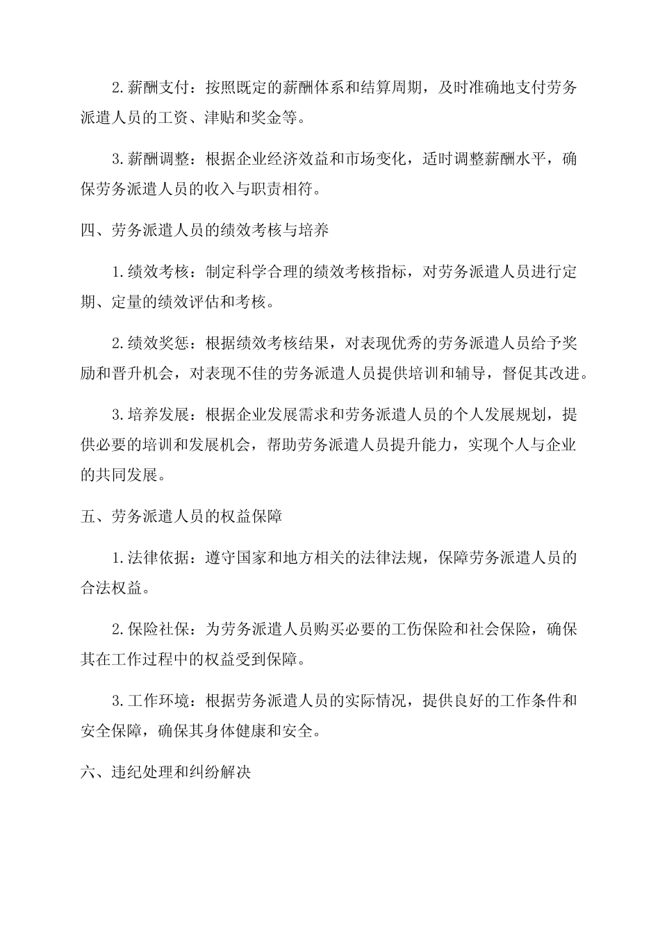 劳务派遣人员管理制度 _第2页