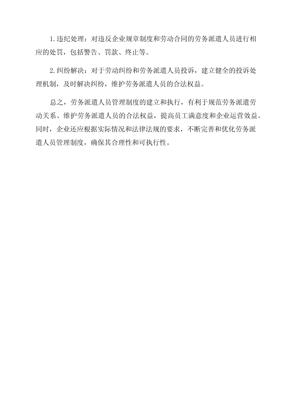 劳务派遣人员管理制度 _第3页