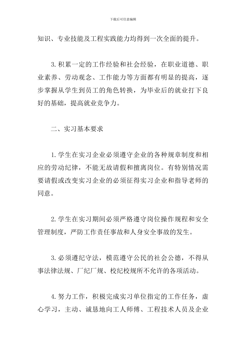 2024工厂生产实习报告5篇_第2页