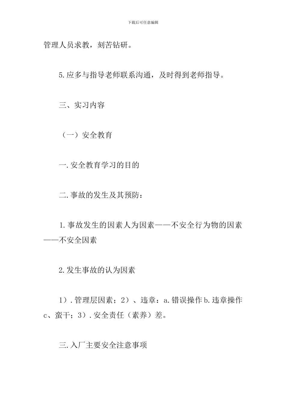 2024工厂生产实习报告5篇_第3页