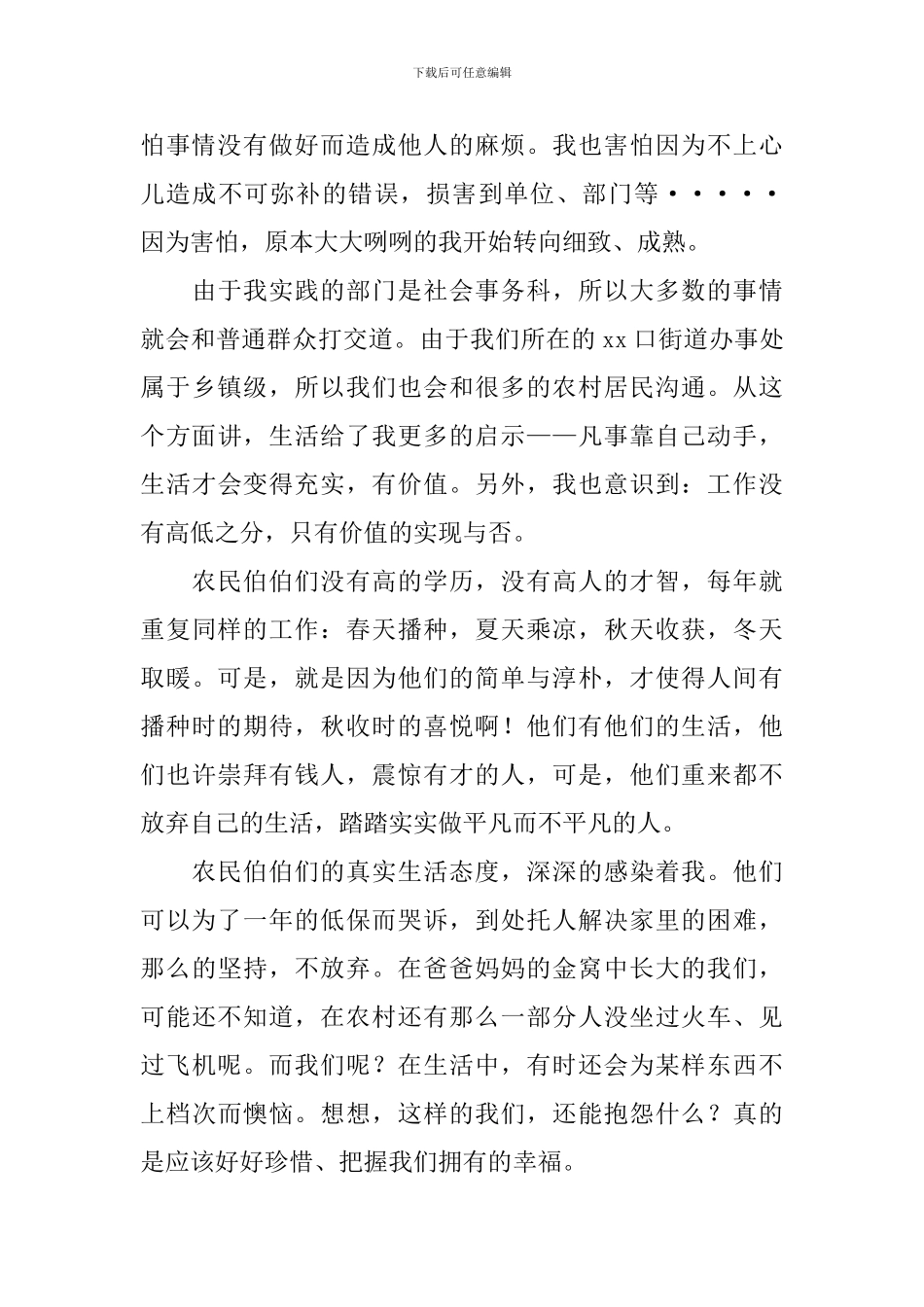 假期社会实践报告模板10篇_第3页