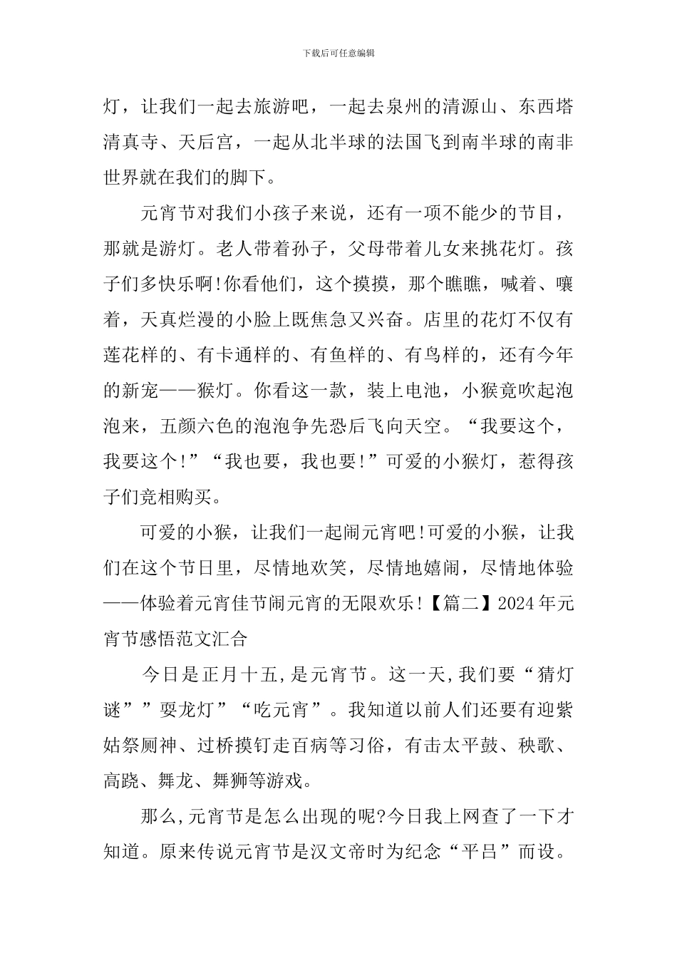 2024年元宵节感悟范文汇集_第2页