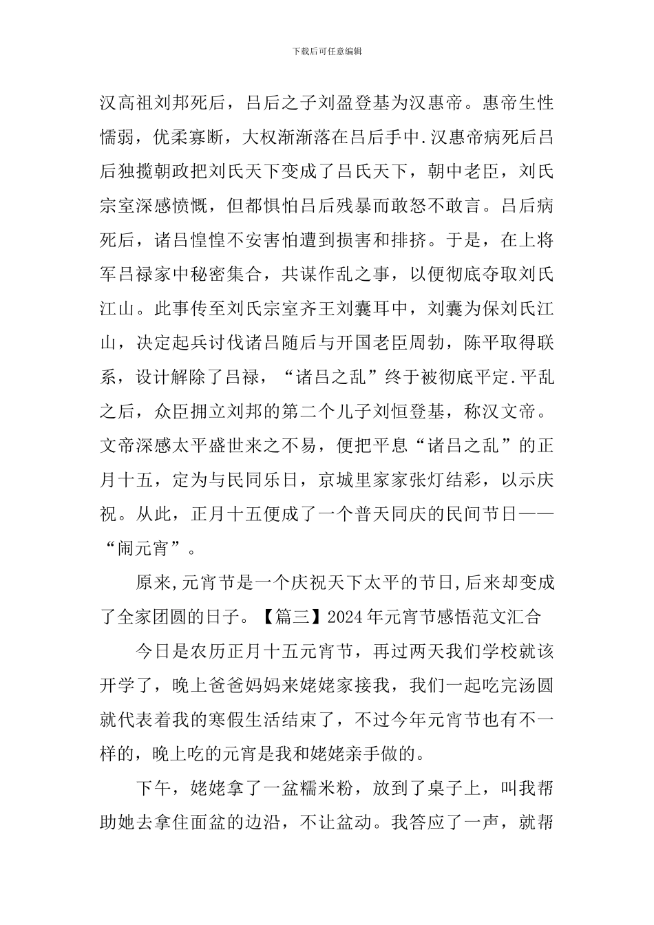 2024年元宵节感悟范文汇集_第3页