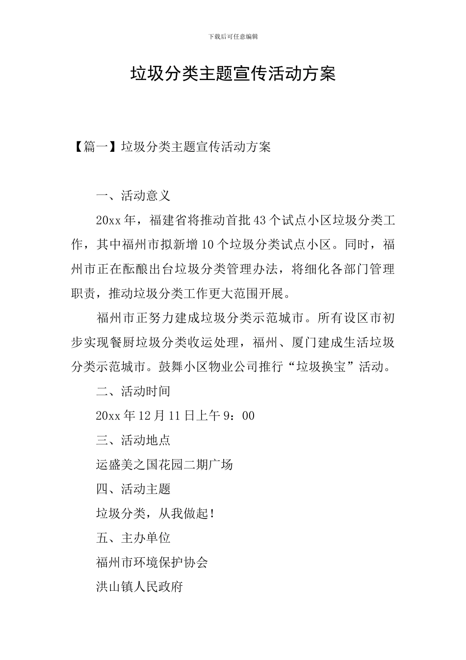 垃圾分类主题宣传活动方案_第1页