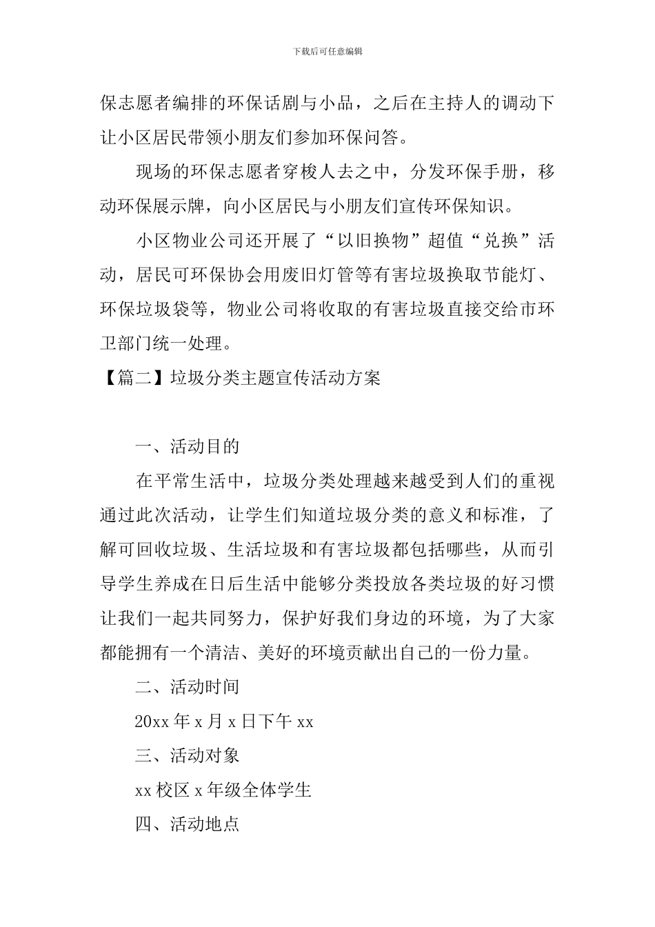垃圾分类主题宣传活动方案_第3页