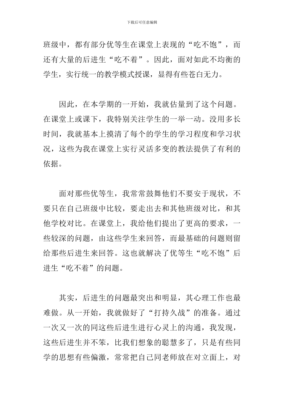 高中教学培优补差计划范本_第2页