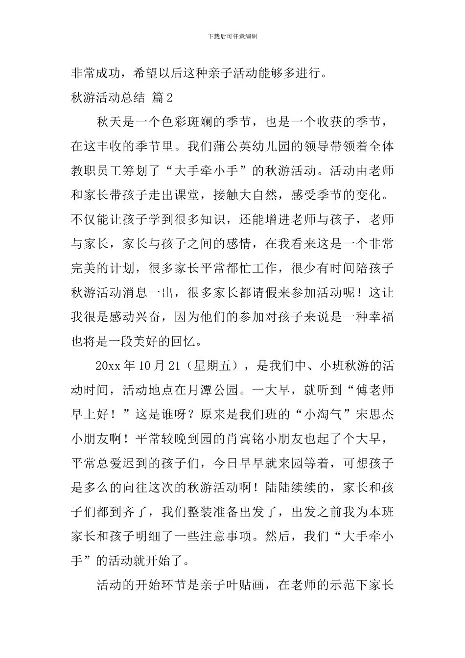 秋游活动总结合集九篇_第2页