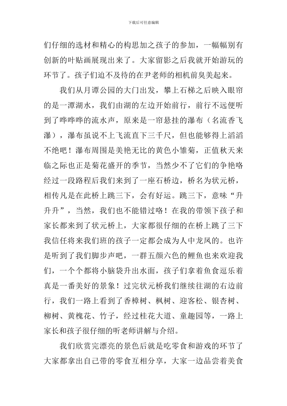 秋游活动总结合集九篇_第3页