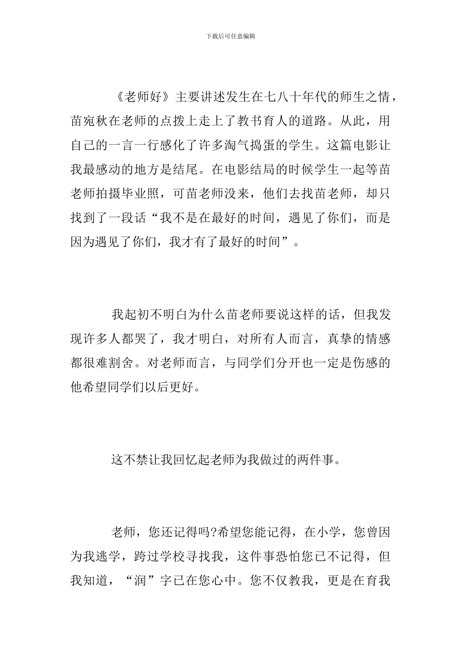 中学生《老师·好》观后感_第2页