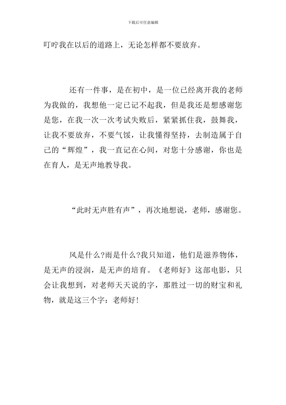 中学生《老师·好》观后感_第3页