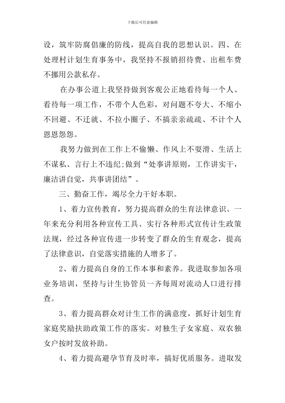 2024年村妇女主任述职报告_第2页