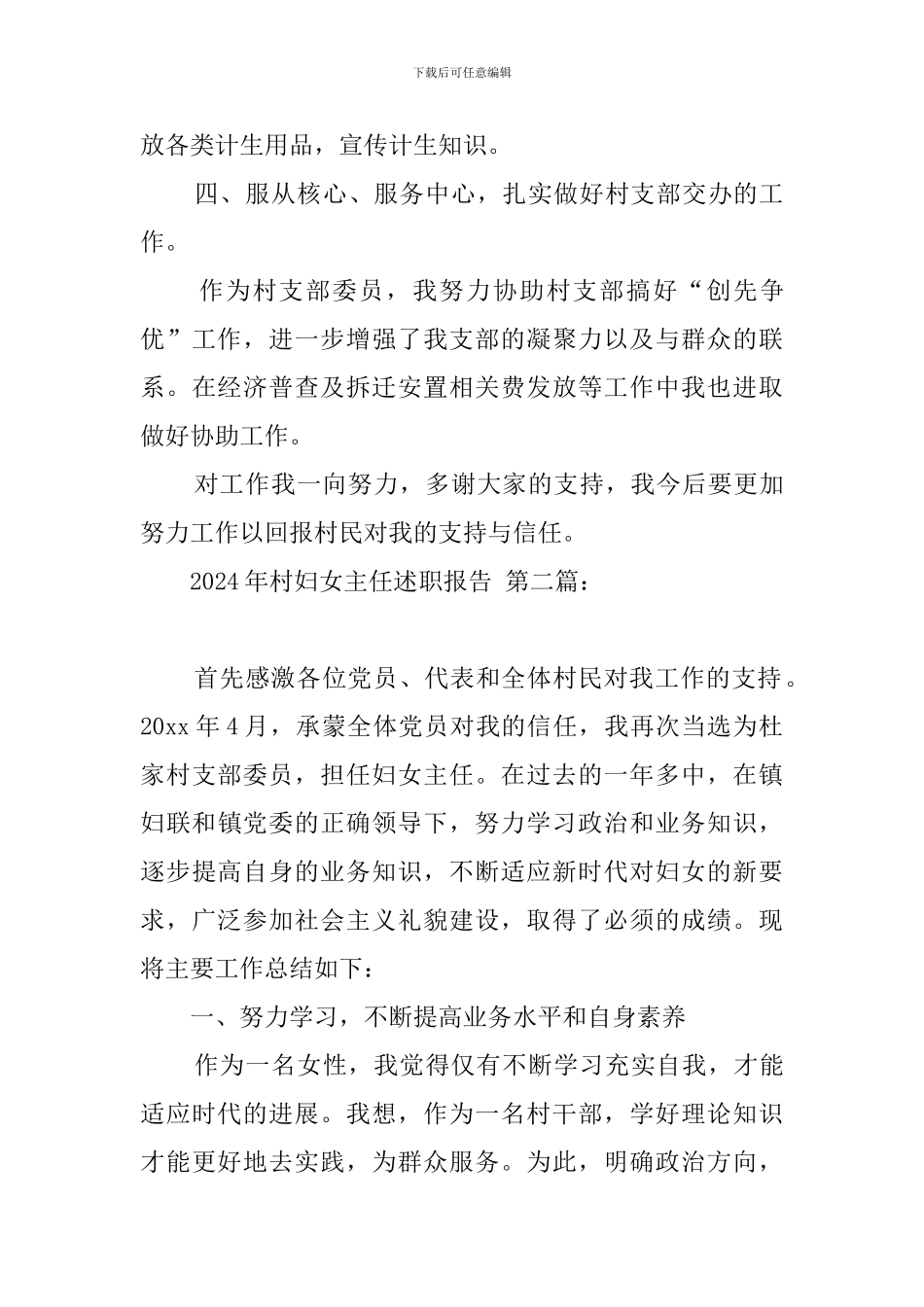 2024年村妇女主任述职报告_第3页