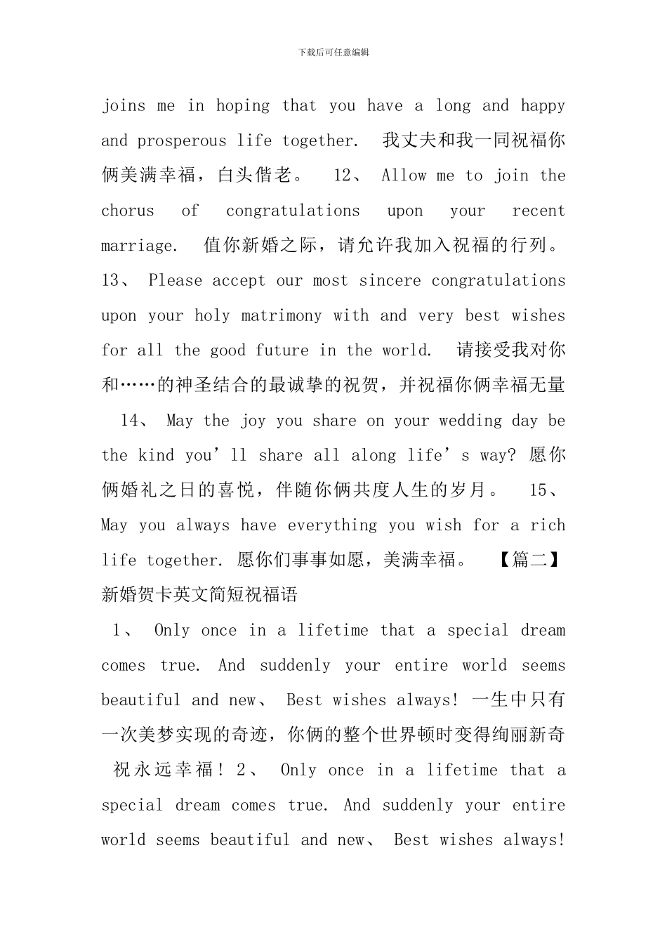 新婚贺卡英文简短祝福语_第2页