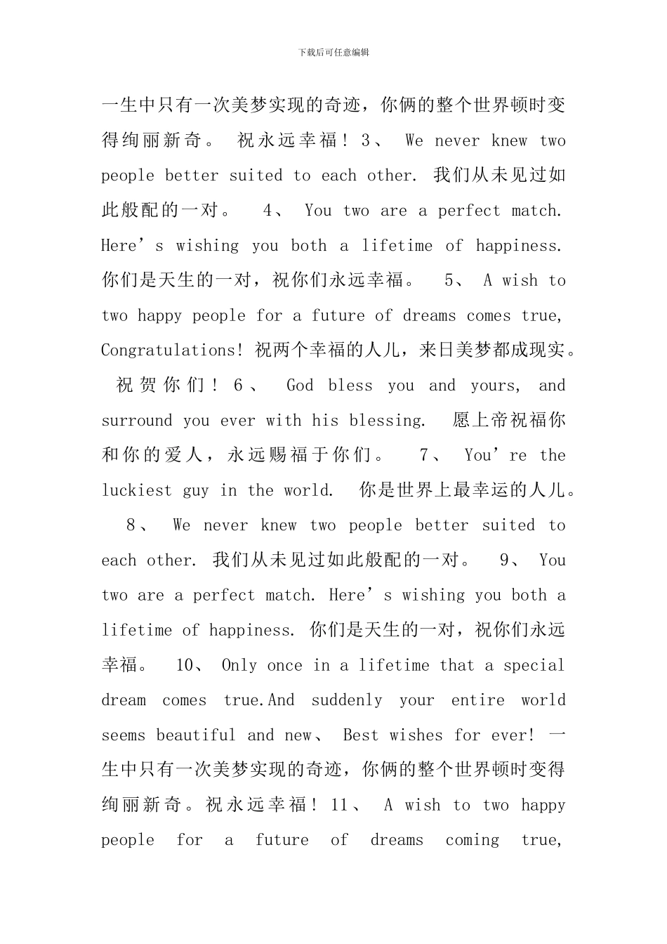 新婚贺卡英文简短祝福语_第3页