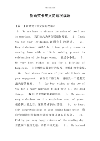 新婚贺卡英文简短祝福语