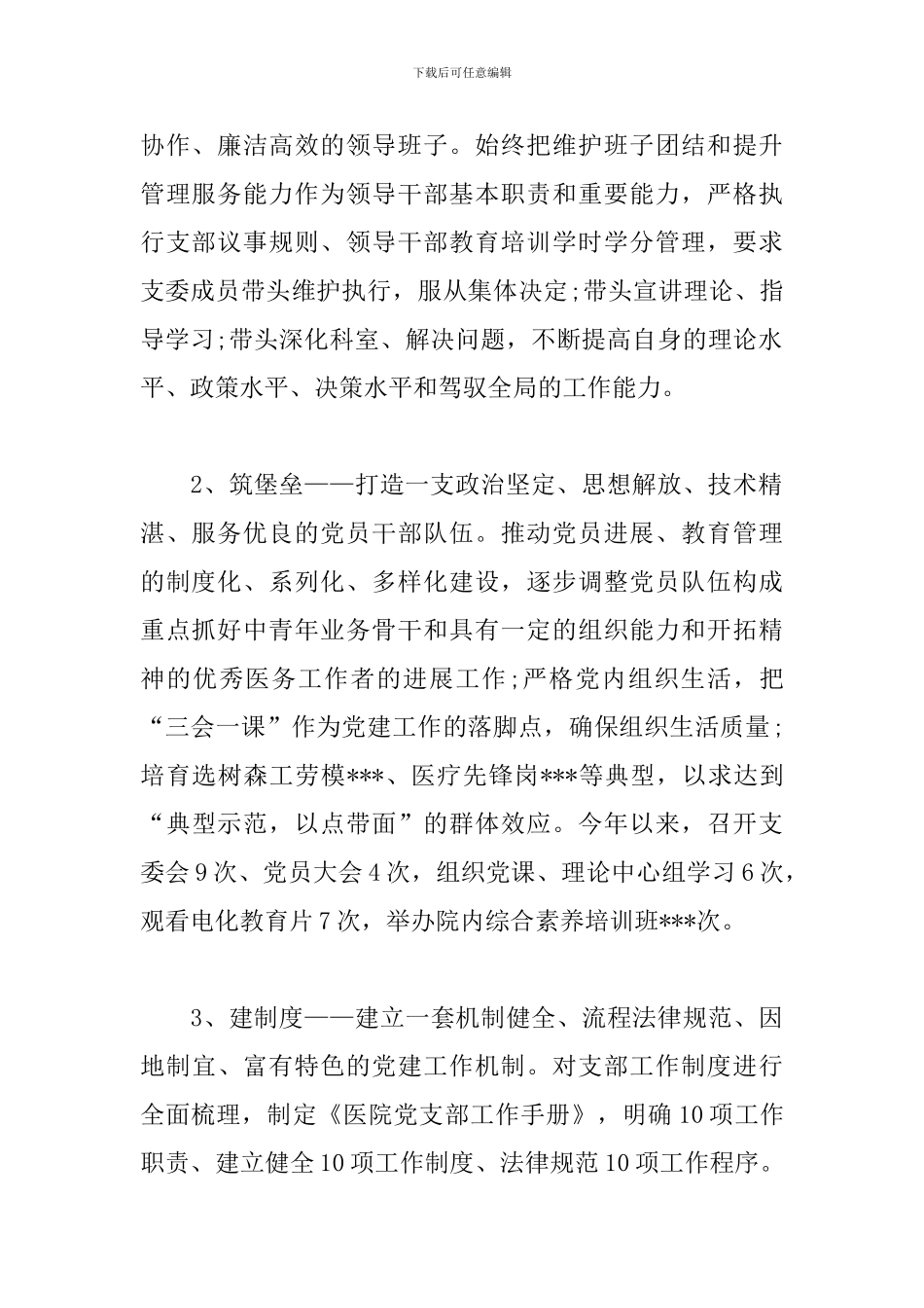 医院副书记述职报告_第2页