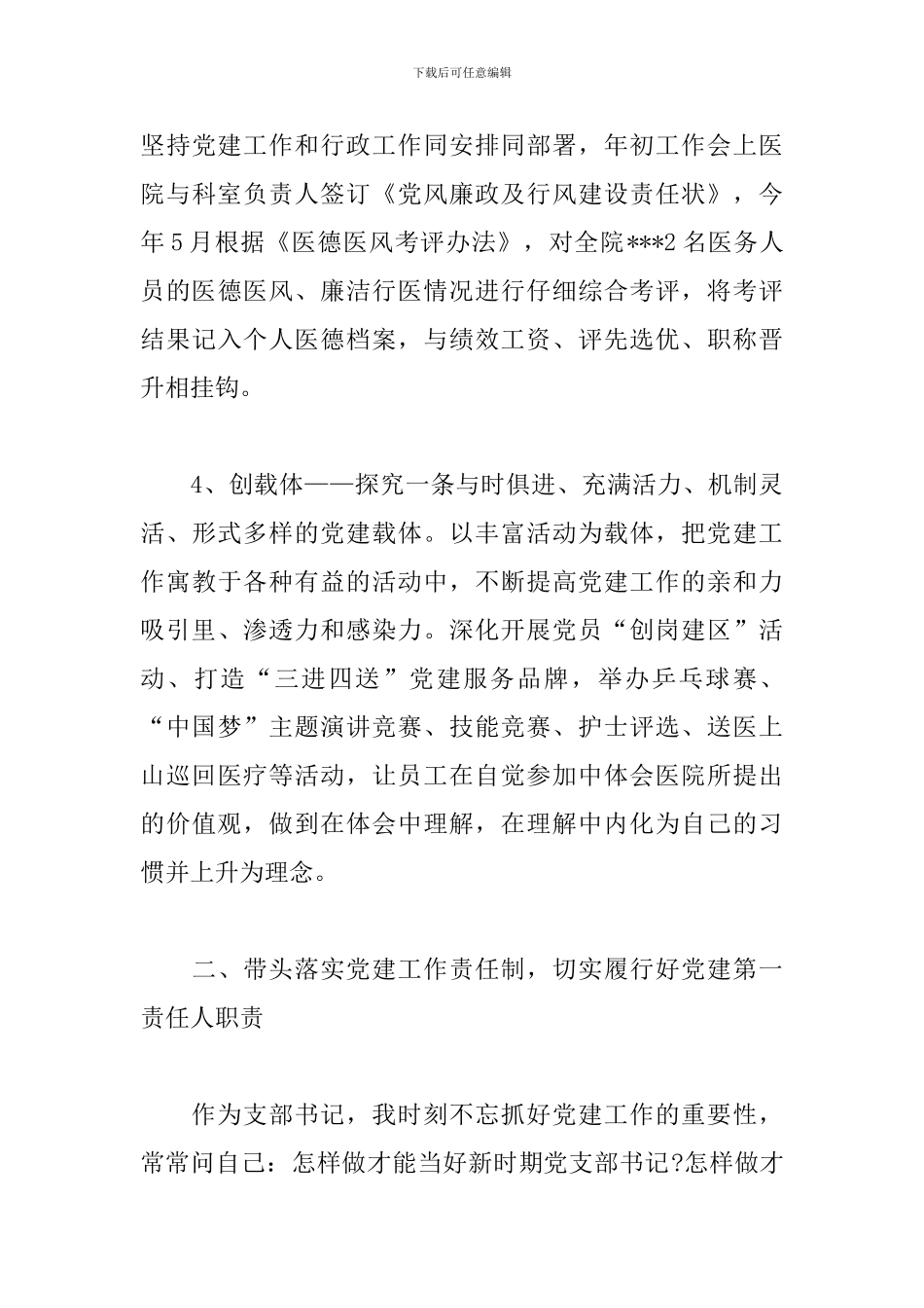 医院副书记述职报告_第3页