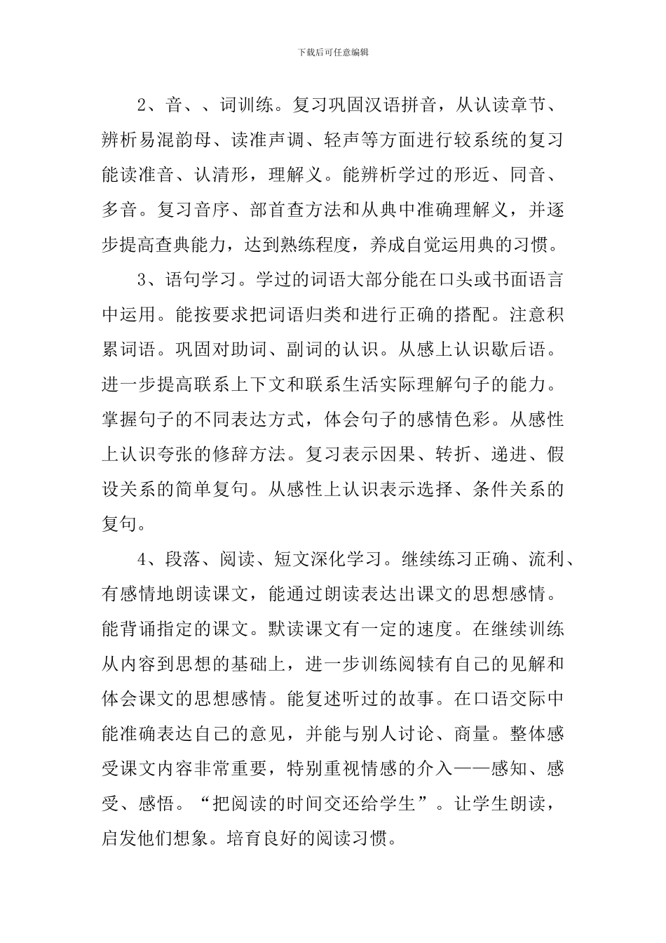 2024语文六年级下册季度教学计划_第3页