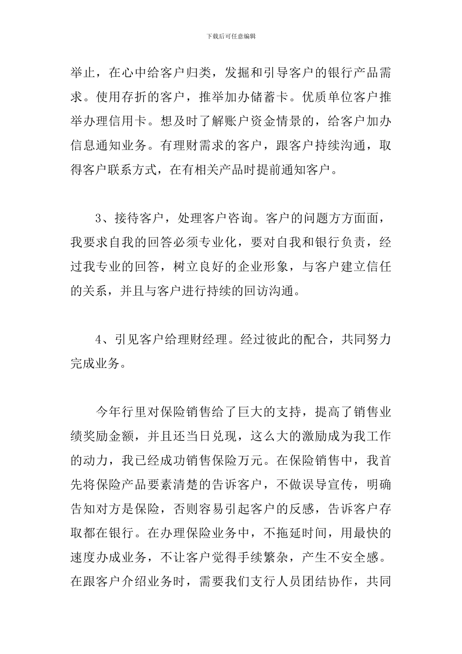 公司大堂经理工作总结三篇_第2页