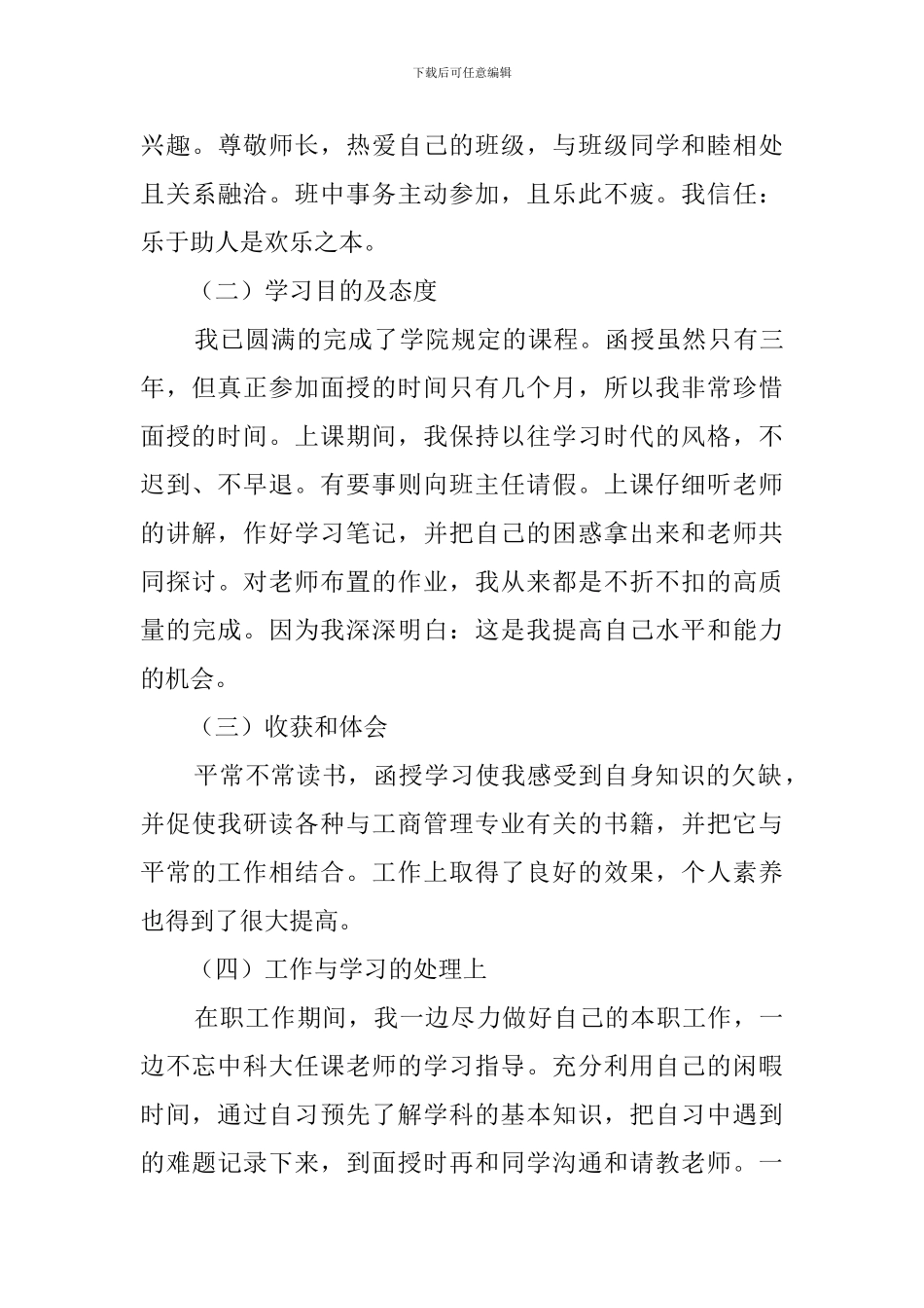 专科函授生自我鉴定3篇_第3页