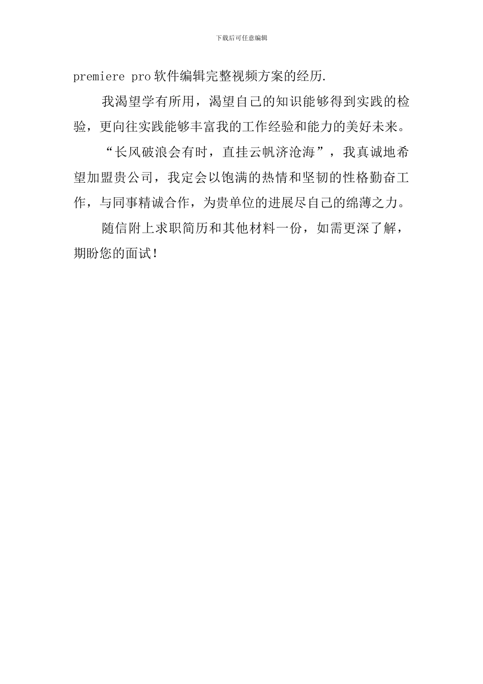 通用应届生的求职信_第2页