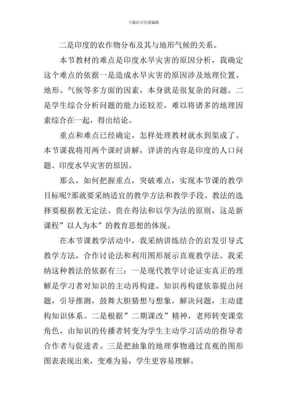 新七年级下册地理教案_第2页