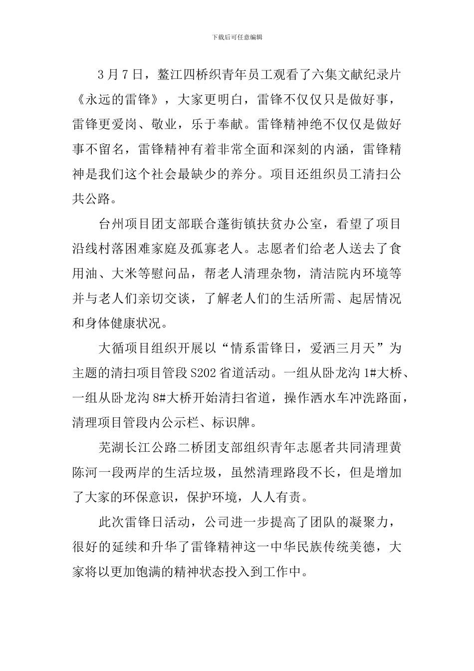 团支部志愿者学雷锋工作报告_第2页