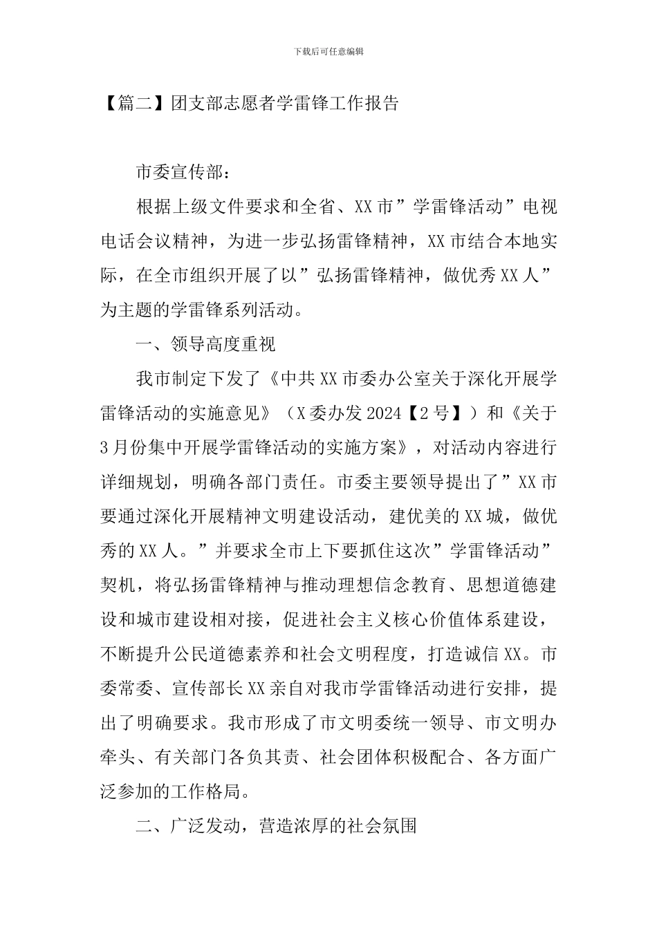 团支部志愿者学雷锋工作报告_第3页