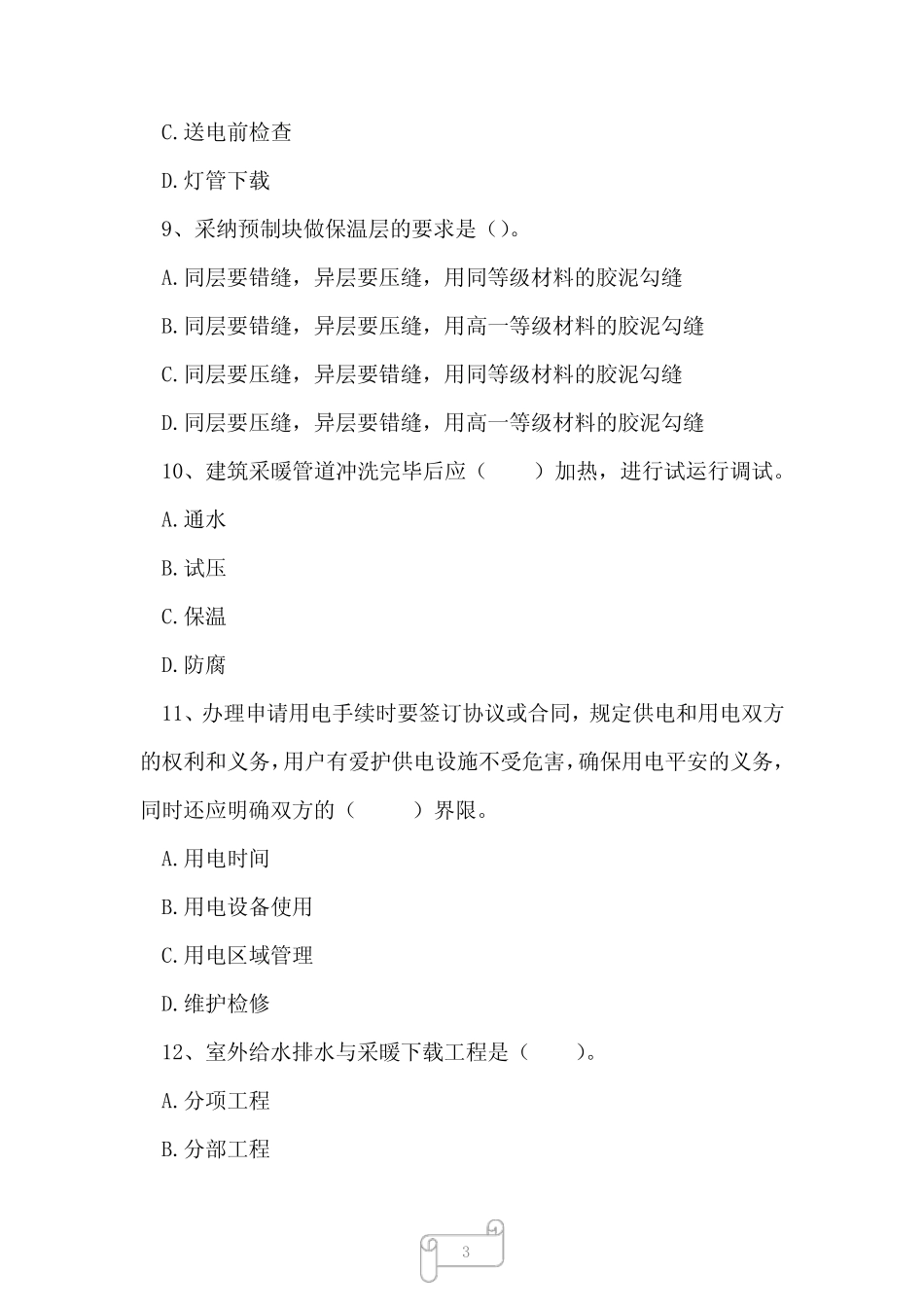 2023年二级建造师机电工程考试题目及答案1 _第3页