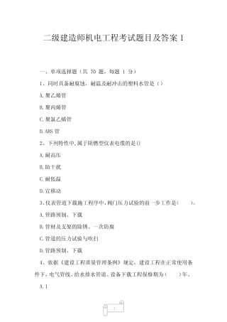2023年二级建造师机电工程考试题目及答案1 