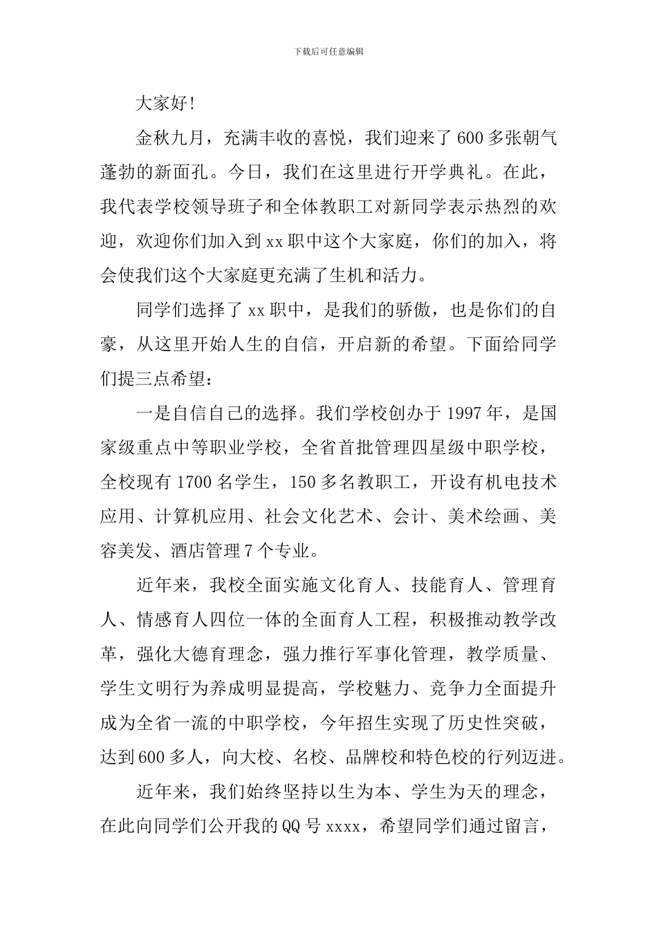 中职开学典礼讲话稿_第2页