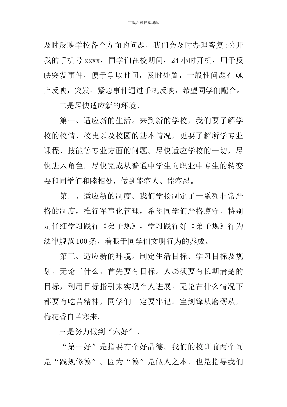 中职开学典礼讲话稿_第3页