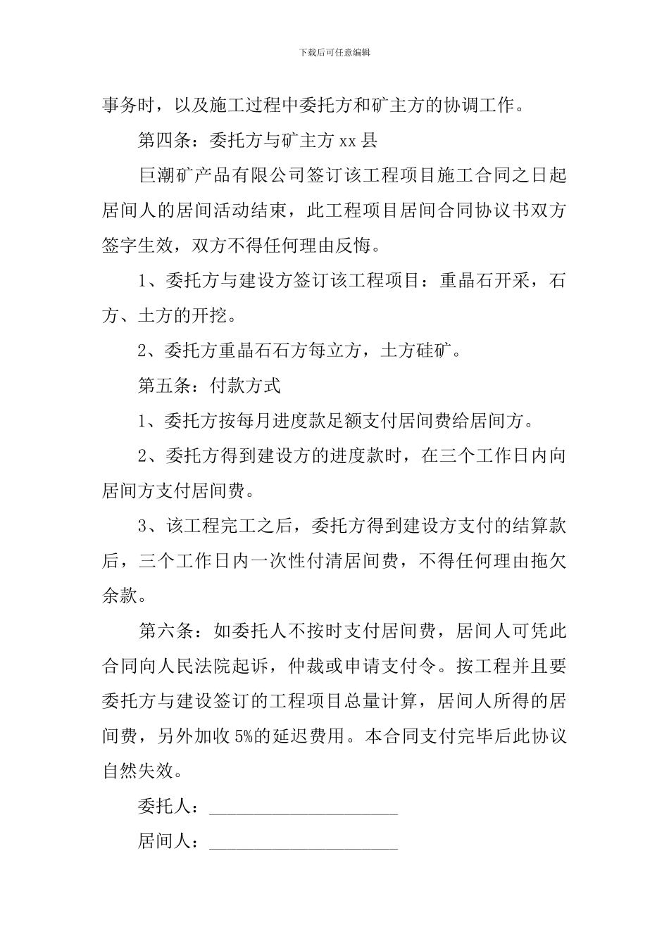 工程项目居间合同协议书怎么写_第2页