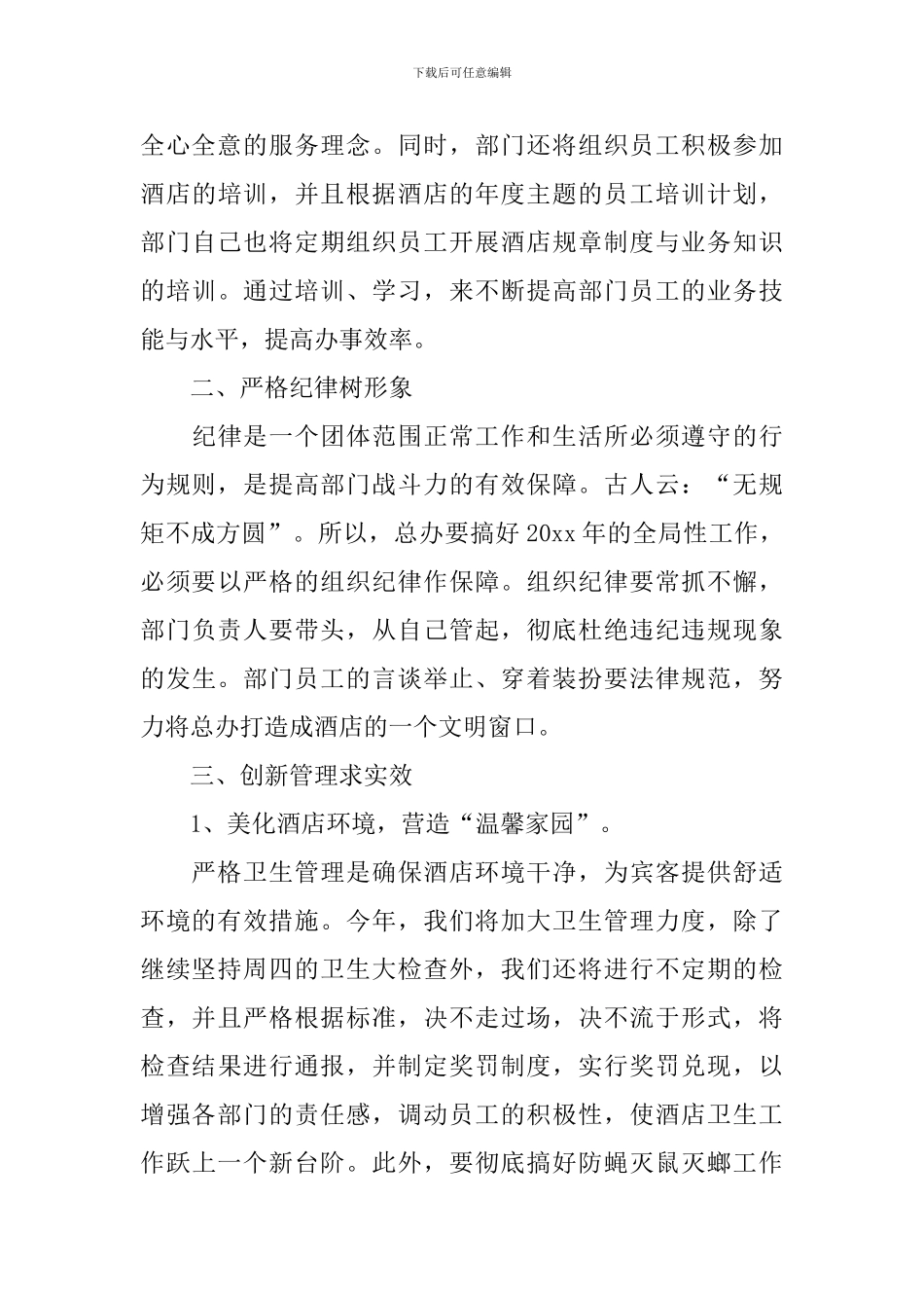 前厅经理2024年工作计划_第3页