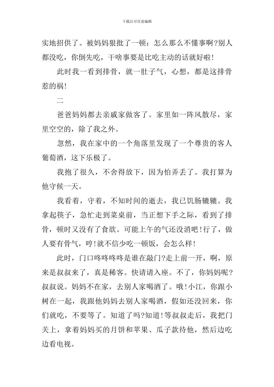 中秋节思念小学满分作文_第2页