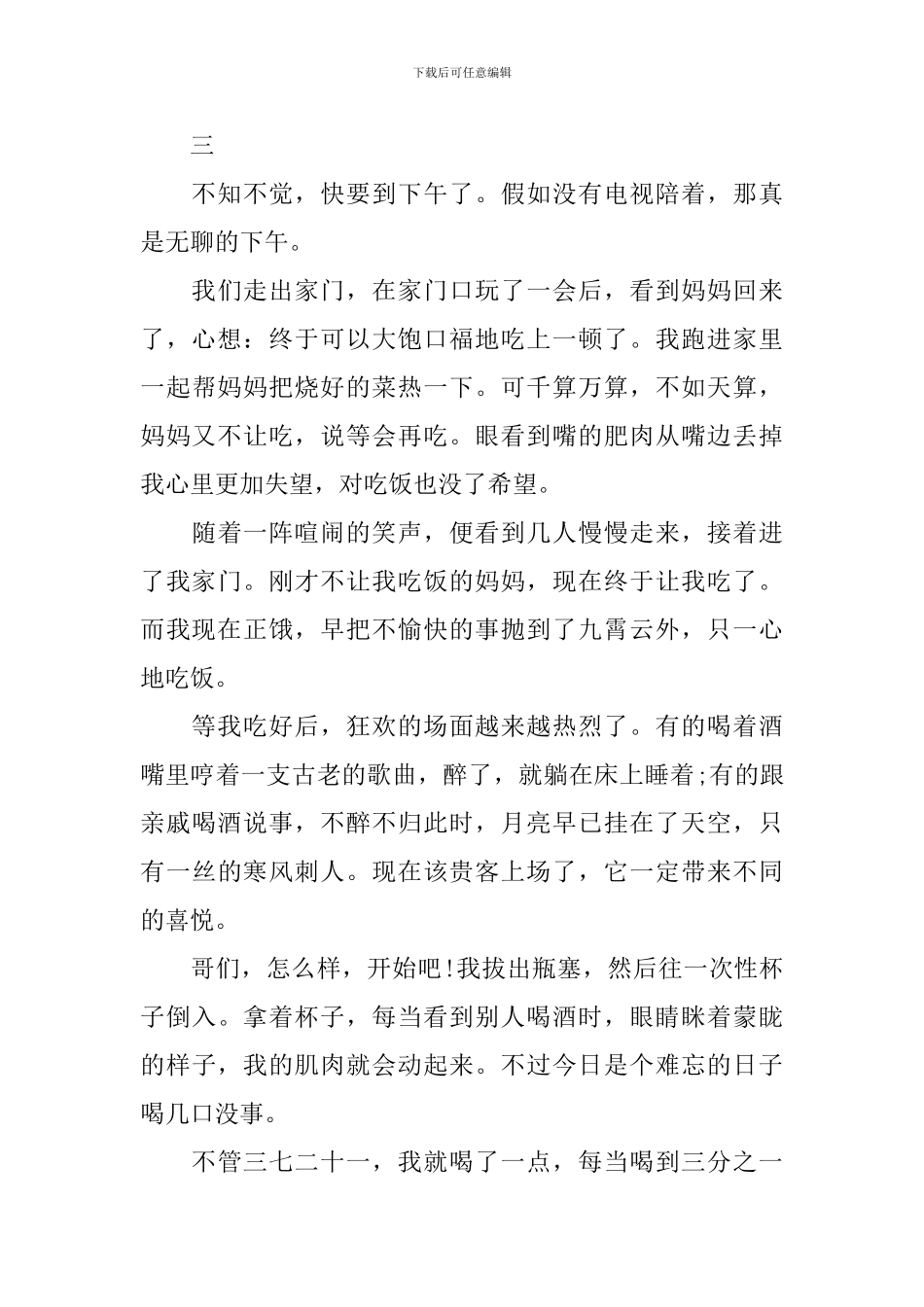 中秋节思念小学满分作文_第3页