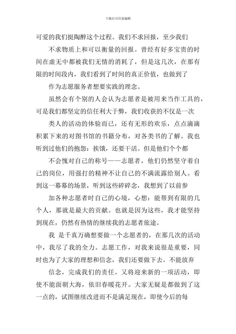 志愿服务家乡实践心得体会_第2页